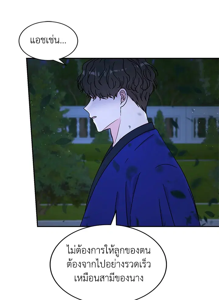 Raise Your Head Look at the Moon ตอนที่ 53 หน้า 3