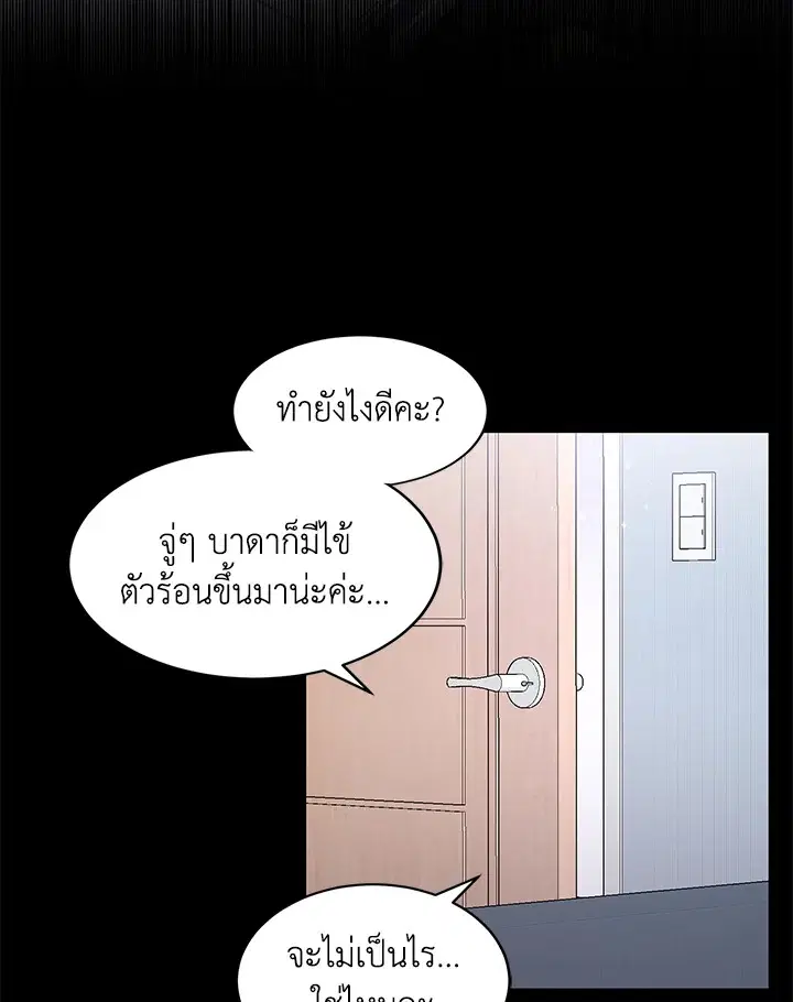 Raise Your Head Look at the Moon ตอนที่ 54 หน้า 3