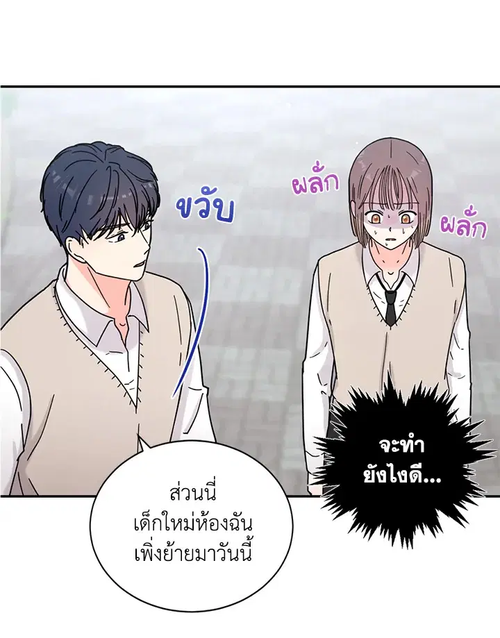 Raise Your Head Look at the Moon ตอนที่ 7 หน้า 3