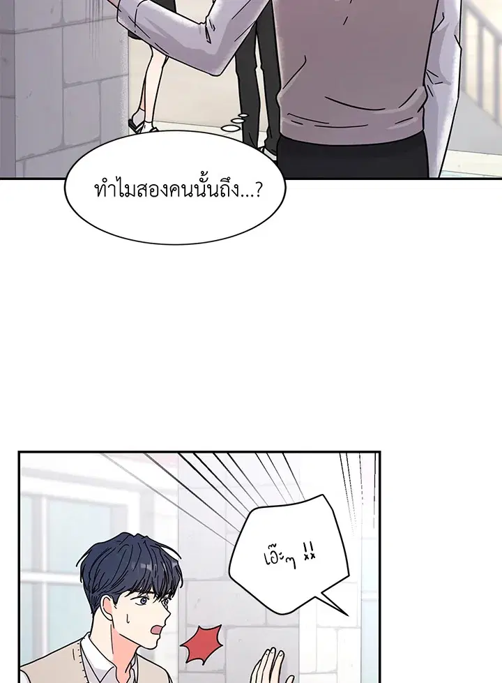 Raise Your Head Look at the Moon ตอนที่ 8 หน้า 3