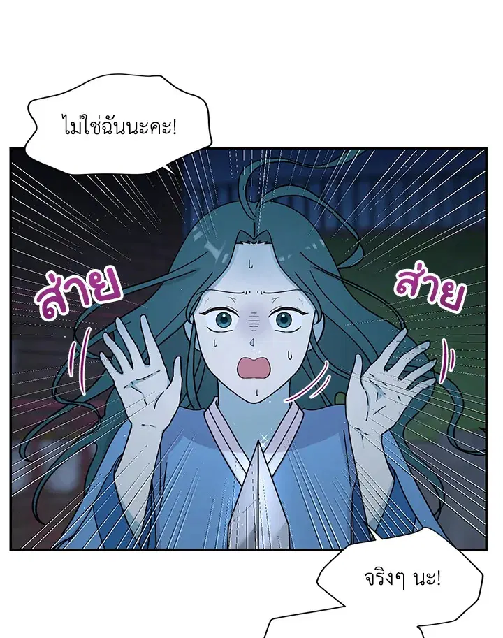 Raise Your Head Look at the Moon ตอนที่ 9 หน้า 2