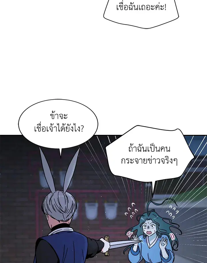 Raise Your Head Look at the Moon ตอนที่ 9 หน้า 3