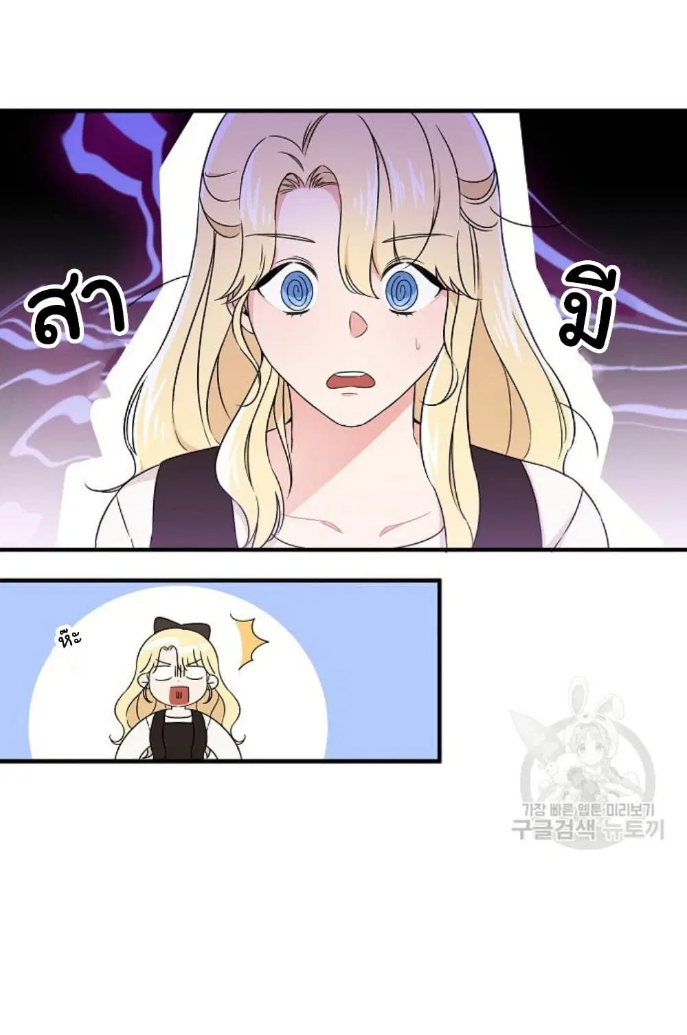 Raising a Dragon Prince ตอนที่ 12 หน้า 3