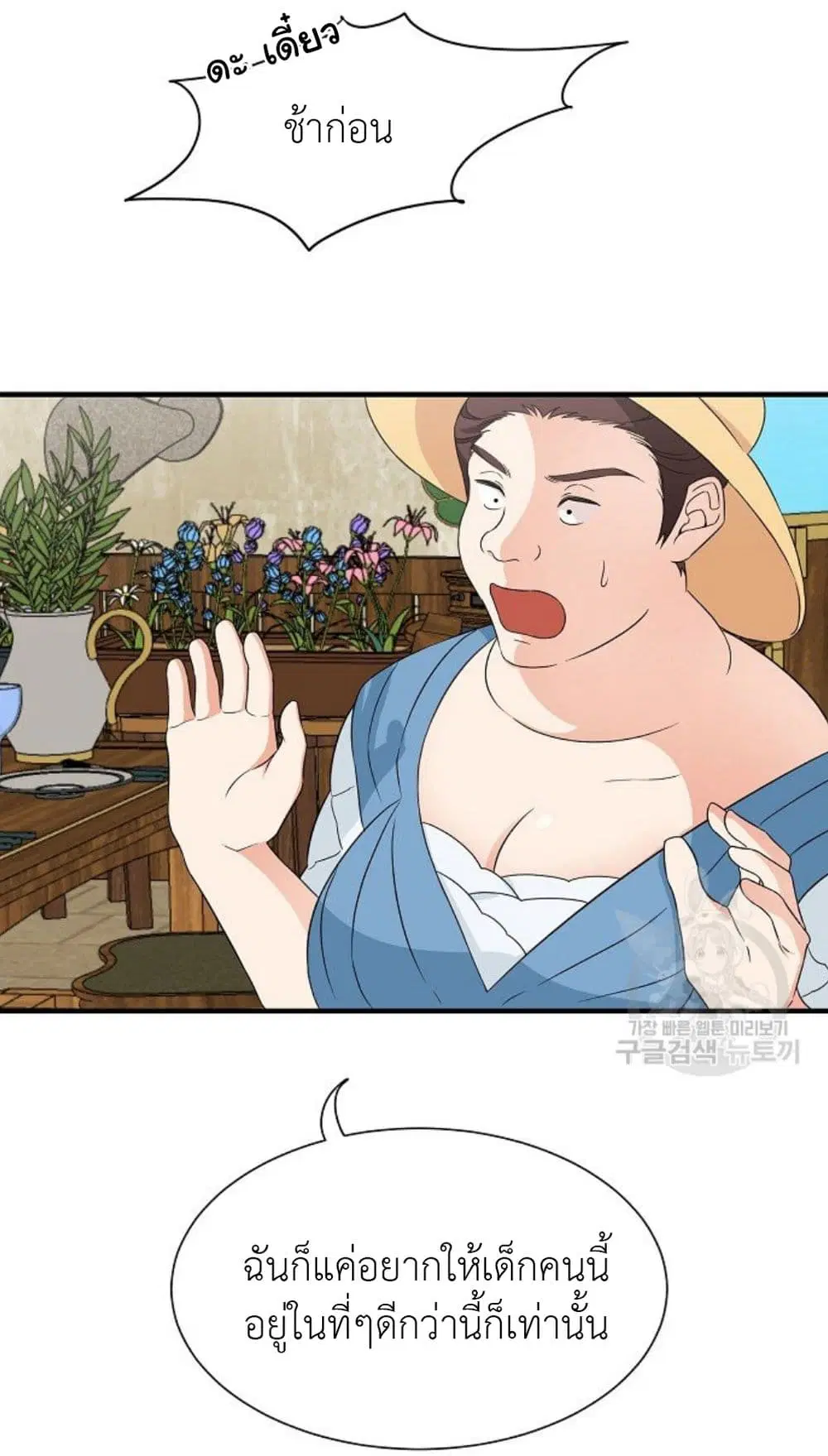 Raising a Dragon Prince ตอนที่ 13 หน้า 3