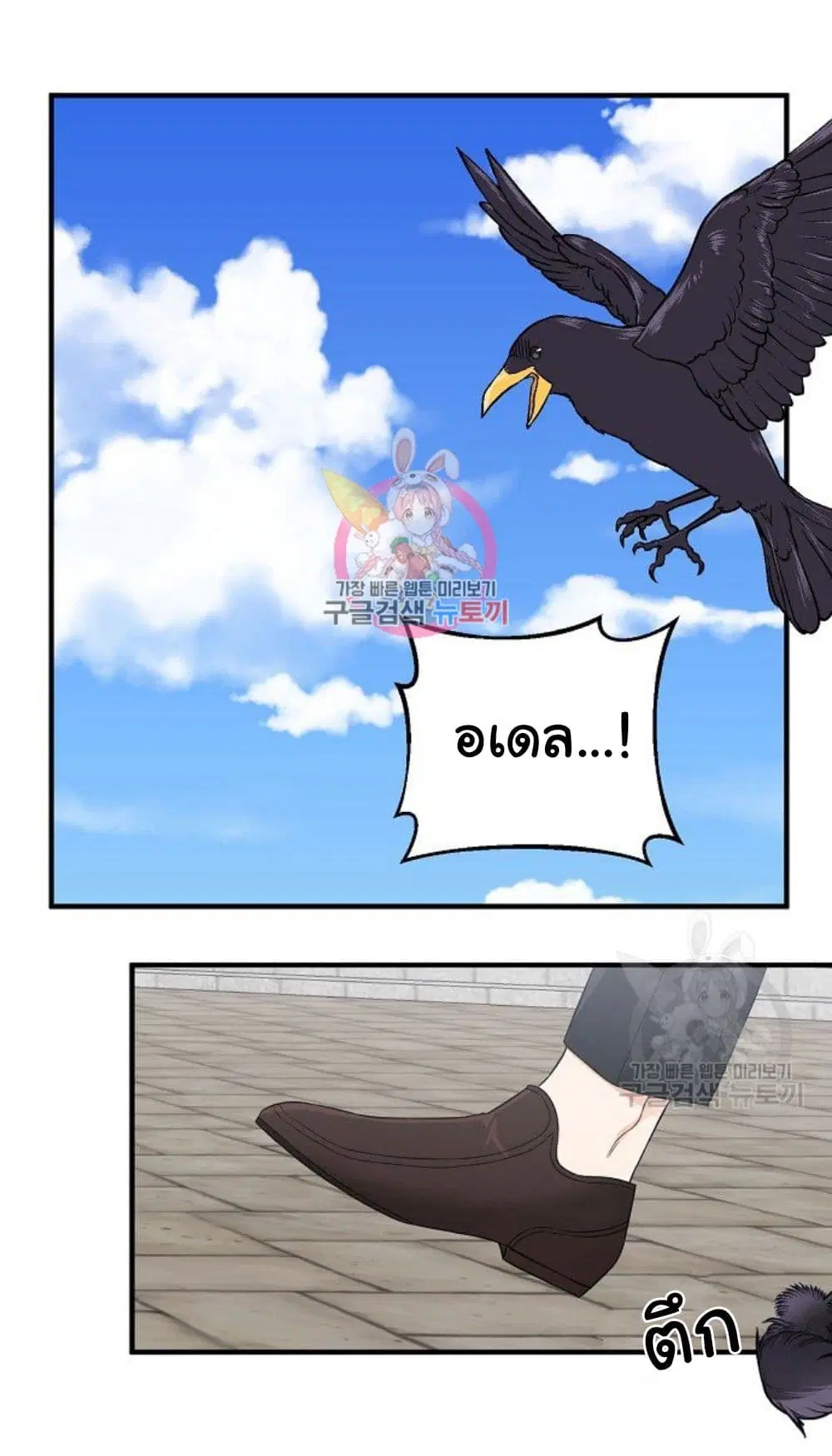 Raising a Dragon Prince ตอนที่ 14 หน้า 2