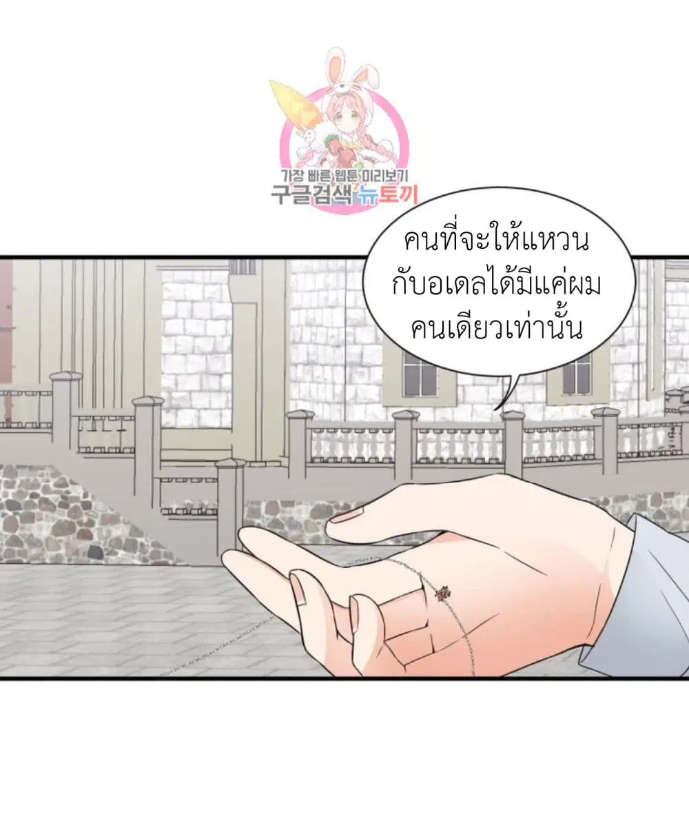 Raising a Dragon Prince ตอนที่ 15 หน้า 3