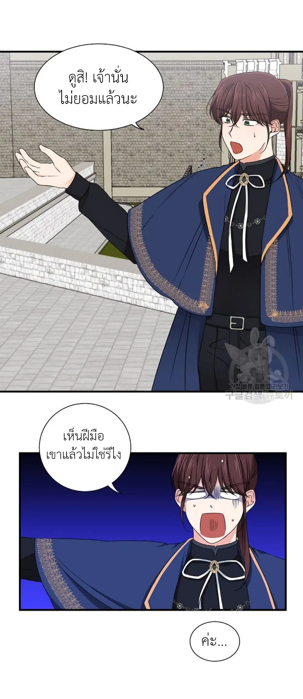 Raising a Dragon Prince ตอนที่ 16 หน้า 3