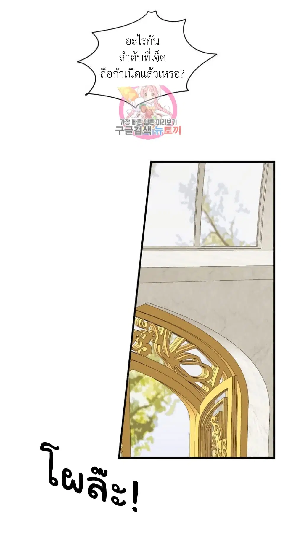 Raising a Dragon Prince ตอนที่ 17 หน้า 2