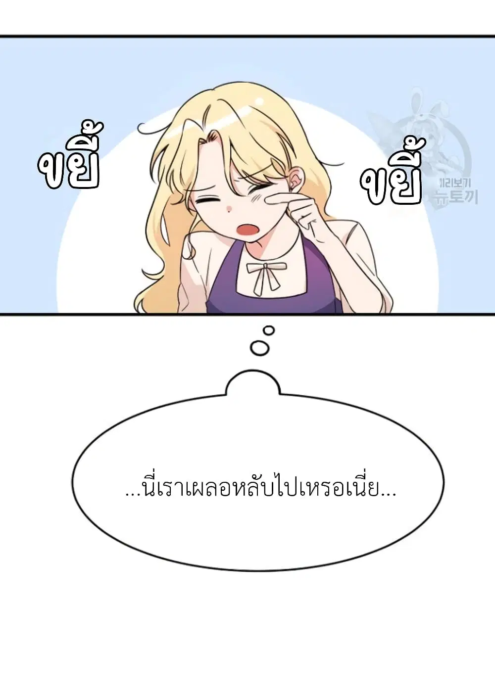 Raising a Dragon Prince ตอนที่ 2 หน้า 3