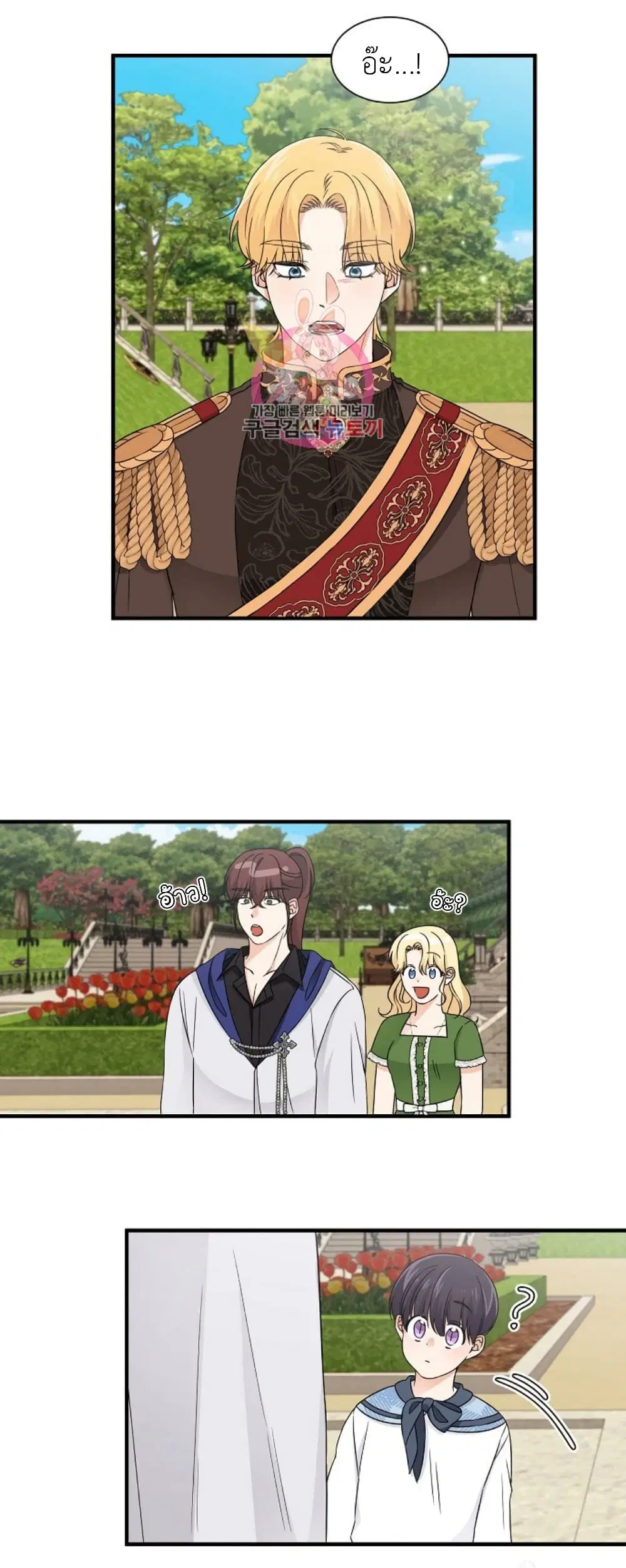 Raising a Dragon Prince ตอนที่ 20 หน้า 2