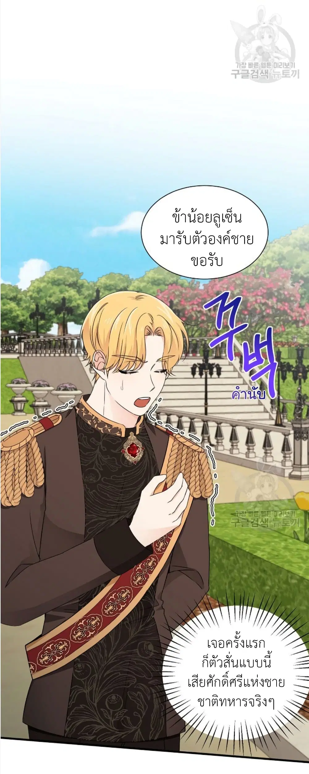Raising a Dragon Prince ตอนที่ 20 หน้า 3