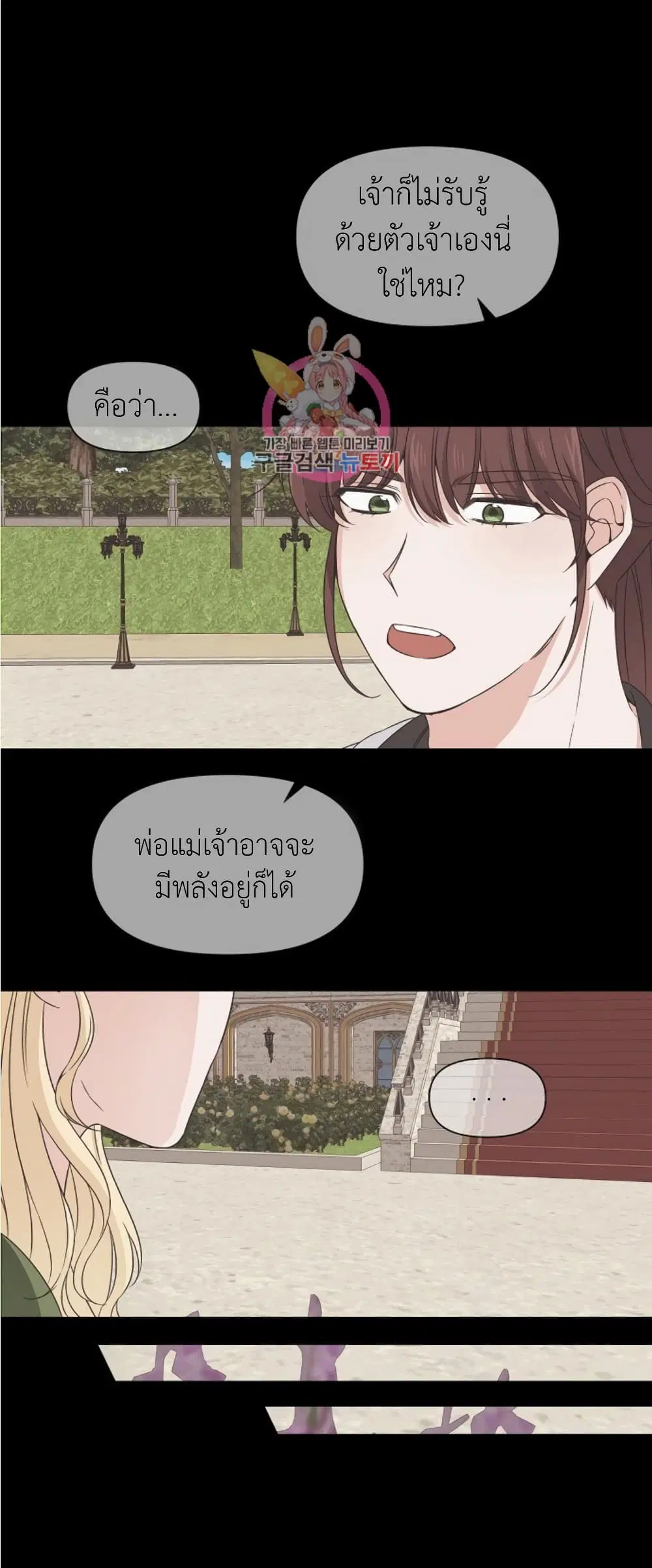 Raising a Dragon Prince ตอนที่ 21 หน้า 2