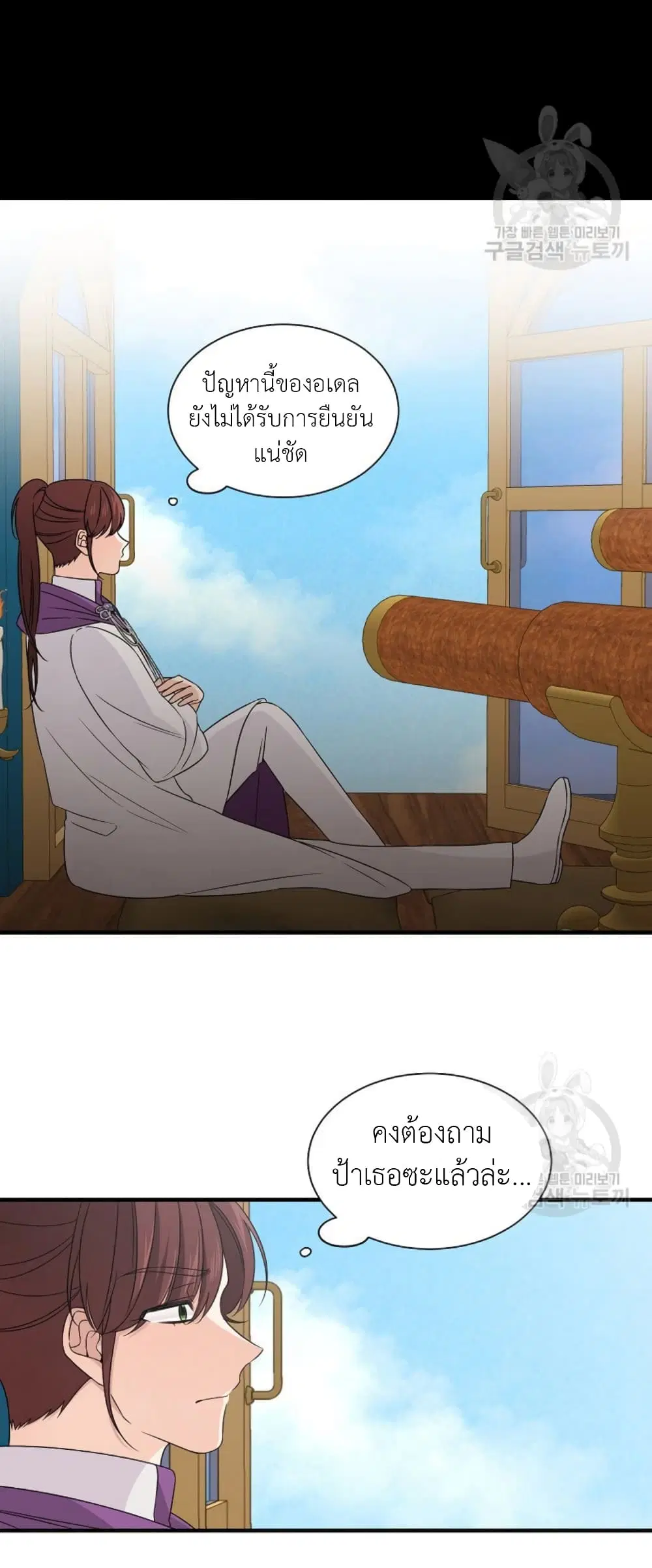 Raising a Dragon Prince ตอนที่ 21 หน้า 3