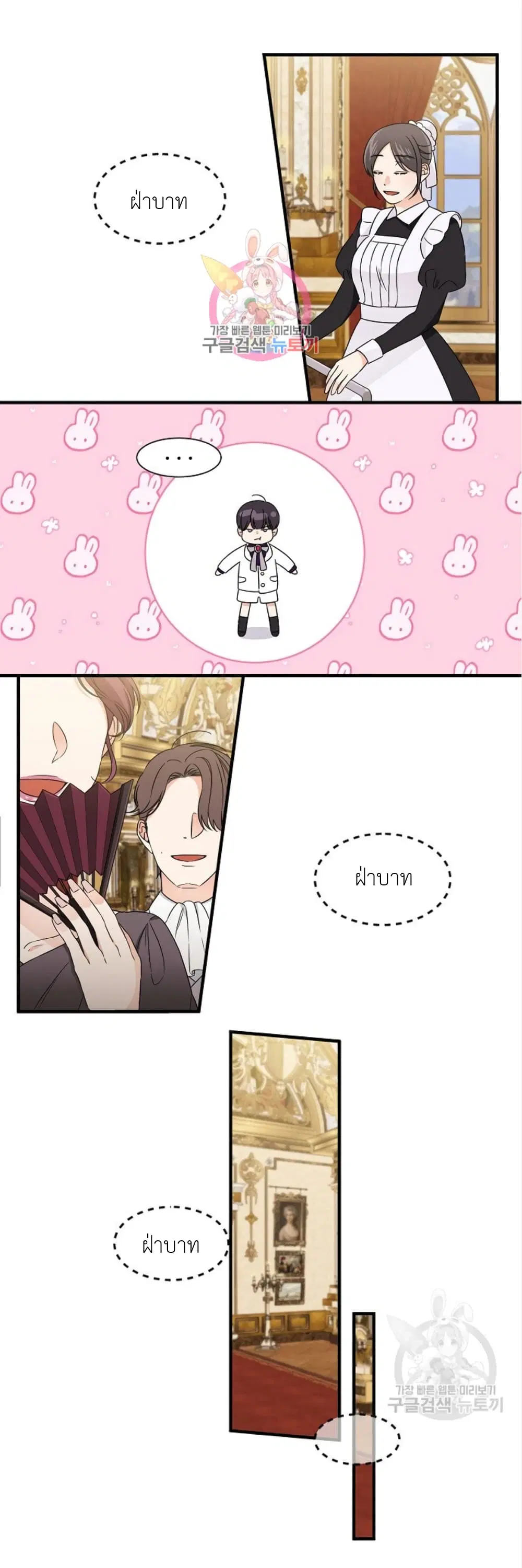 Raising a Dragon Prince ตอนที่ 22 หน้า 2