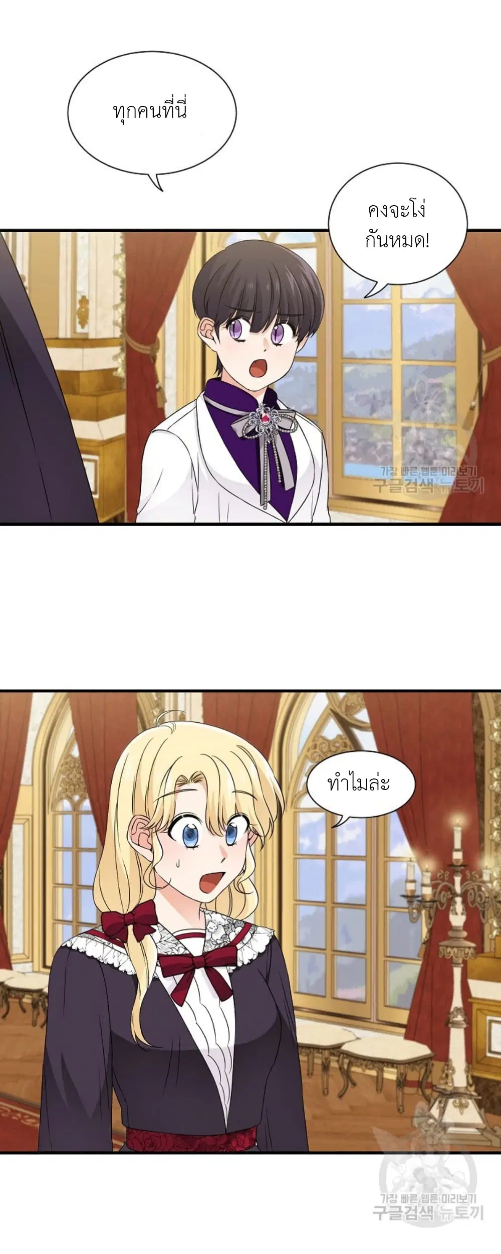 Raising a Dragon Prince ตอนที่ 22 หน้า 3