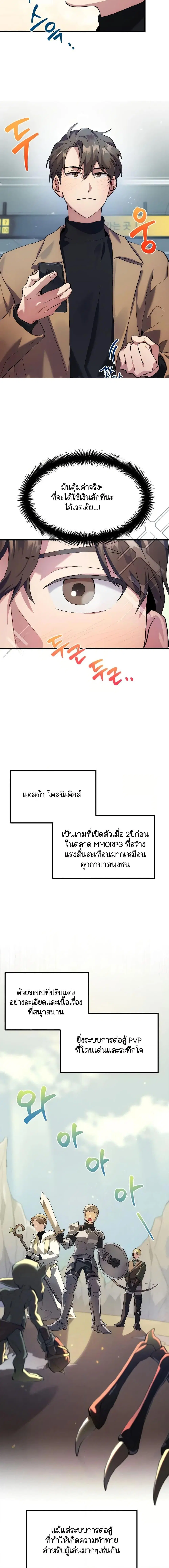Raising a Newbie to Grind Them ตอนที่ 1 หน้า 3