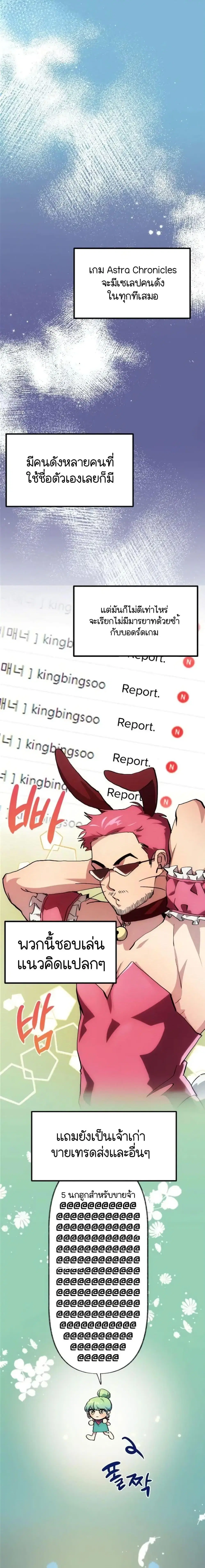 Raising a Newbie to Grind Them ตอนที่ 2 หน้า 1