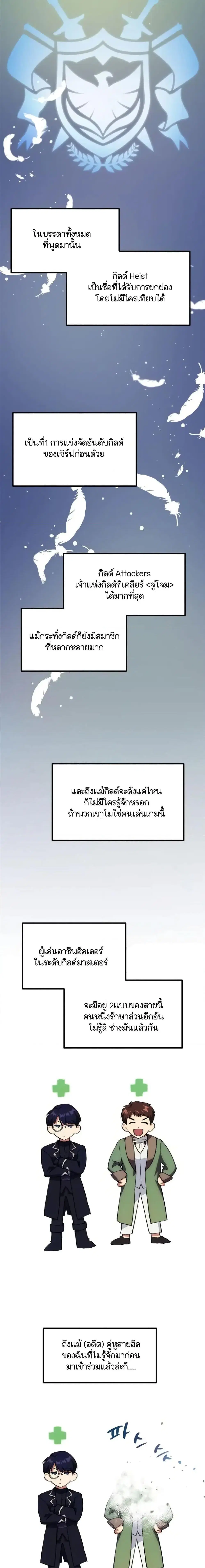 Raising a Newbie to Grind Them ตอนที่ 2 หน้า 2