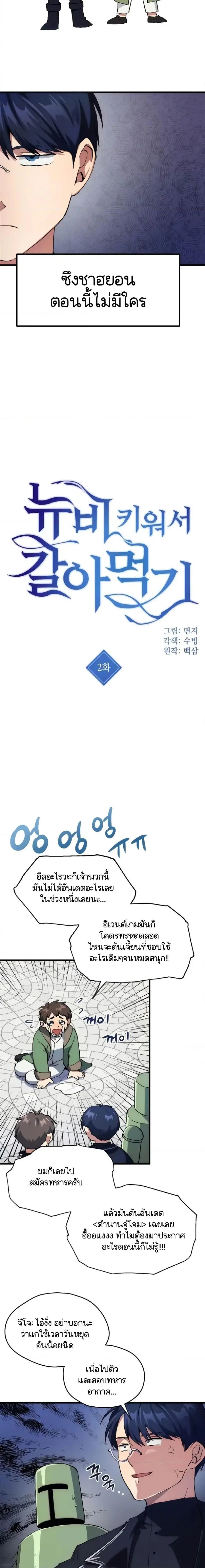 Raising a Newbie to Grind Them ตอนที่ 2 หน้า 3