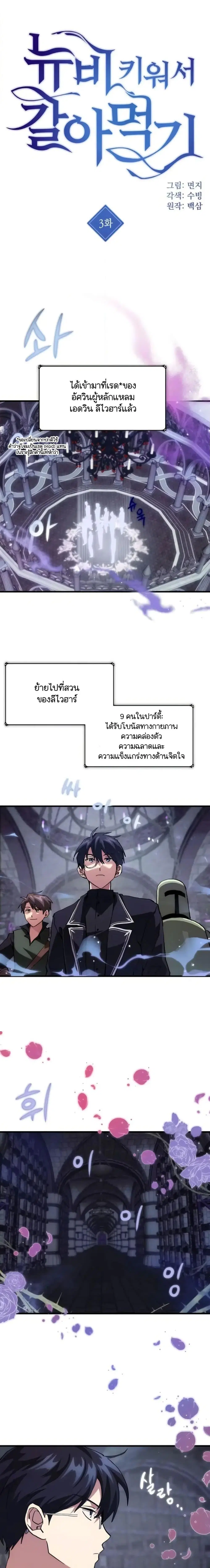 Raising a Newbie to Grind Them ตอนที่ 3 หน้า 1