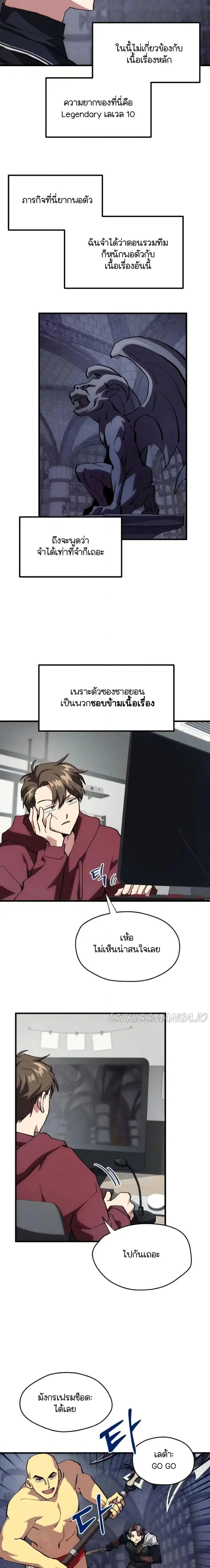 Raising a Newbie to Grind Them ตอนที่ 3 หน้า 2