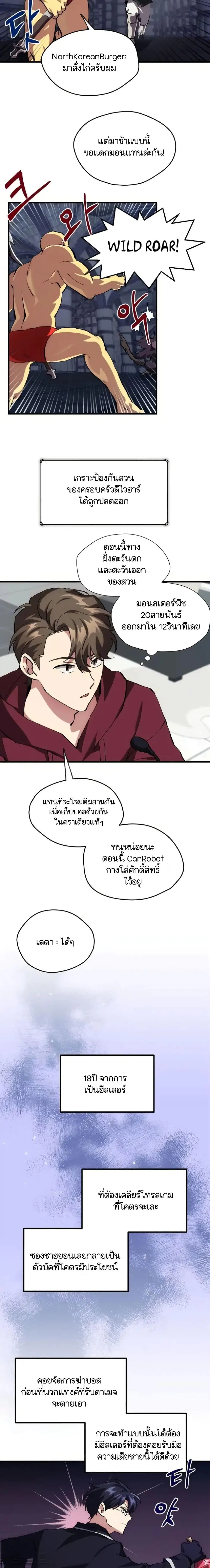 Raising a Newbie to Grind Them ตอนที่ 3 หน้า 3