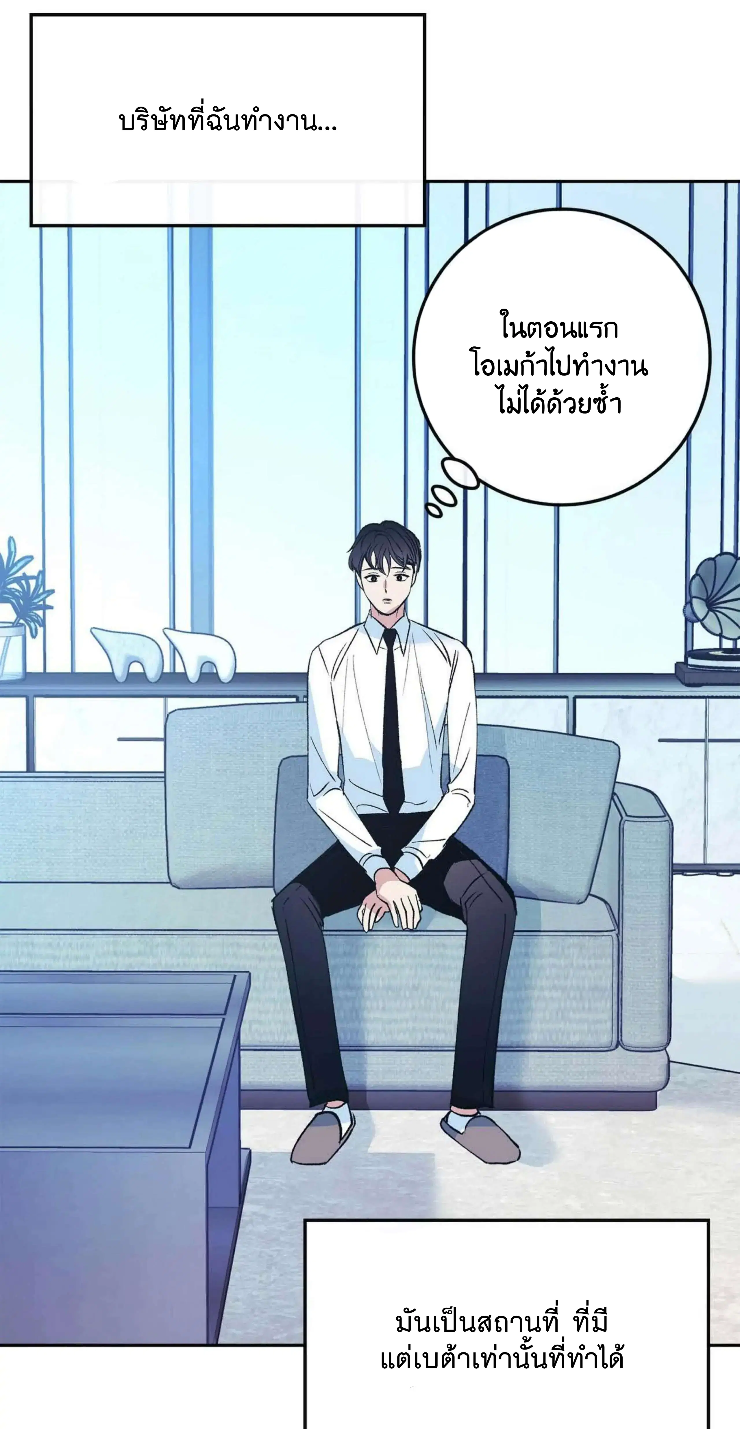 Raising Beta ตอนที่ 2 หน้า 3