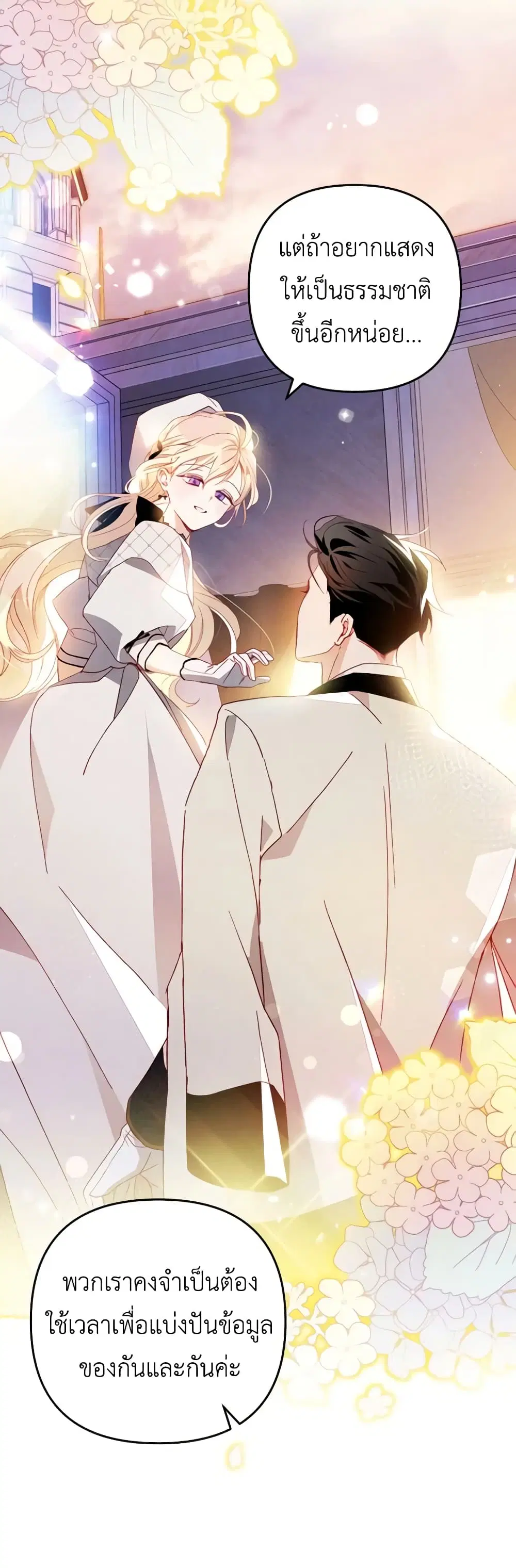 Raising My Fiancé With Money ตอนที่ 12 หน้า 3
