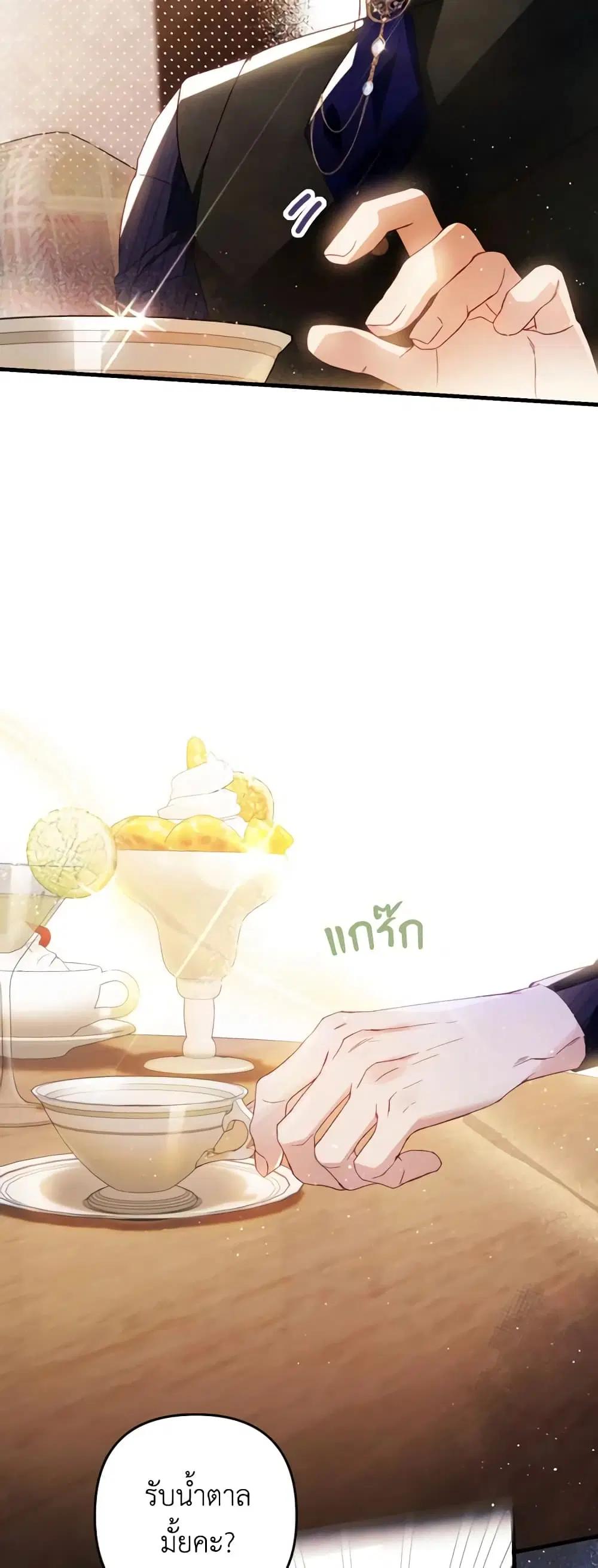 Raising My Fiancé With Money ตอนที่ 13 หน้า 3