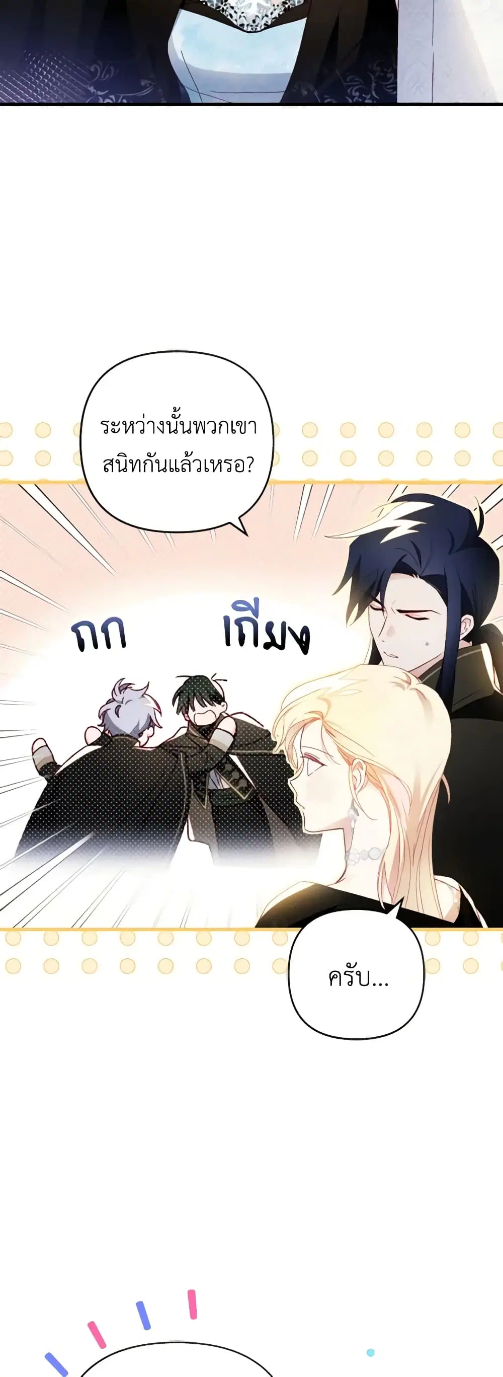 Raising My Fiancé With Money ตอนที่ 15 หน้า 2