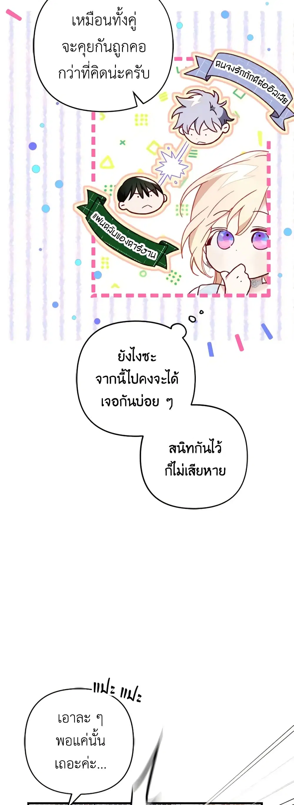 Raising My Fiancé With Money ตอนที่ 15 หน้า 3