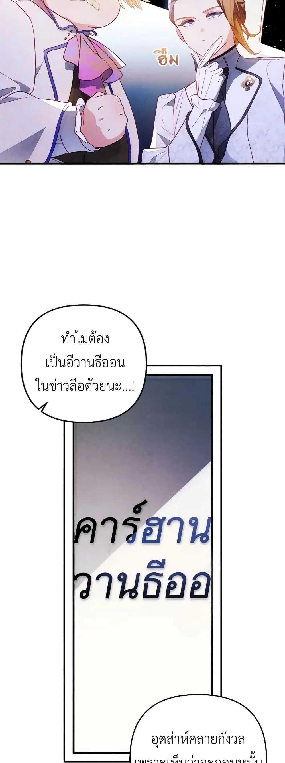 Raising My Fiancé With Money ตอนที่ 16 หน้า 3