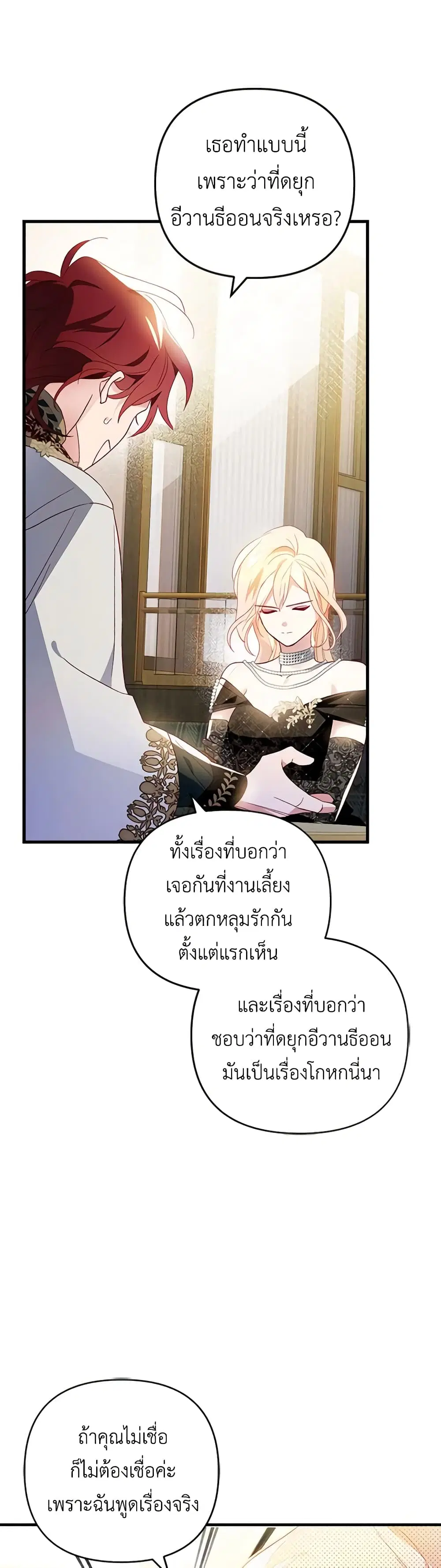 Raising My Fiancé With Money ตอนที่ 17 หน้า 3