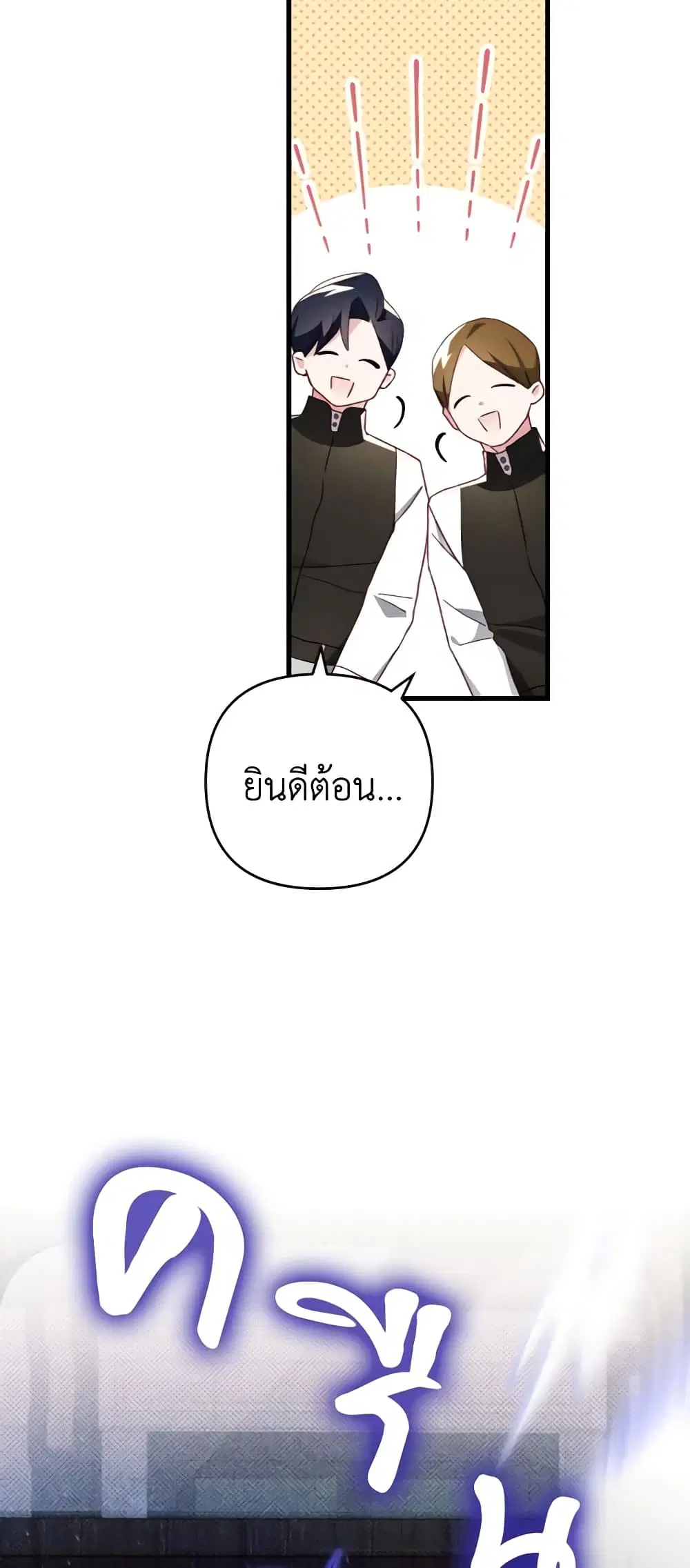 Raising My Fiancé With Money ตอนที่ 18 หน้า 3