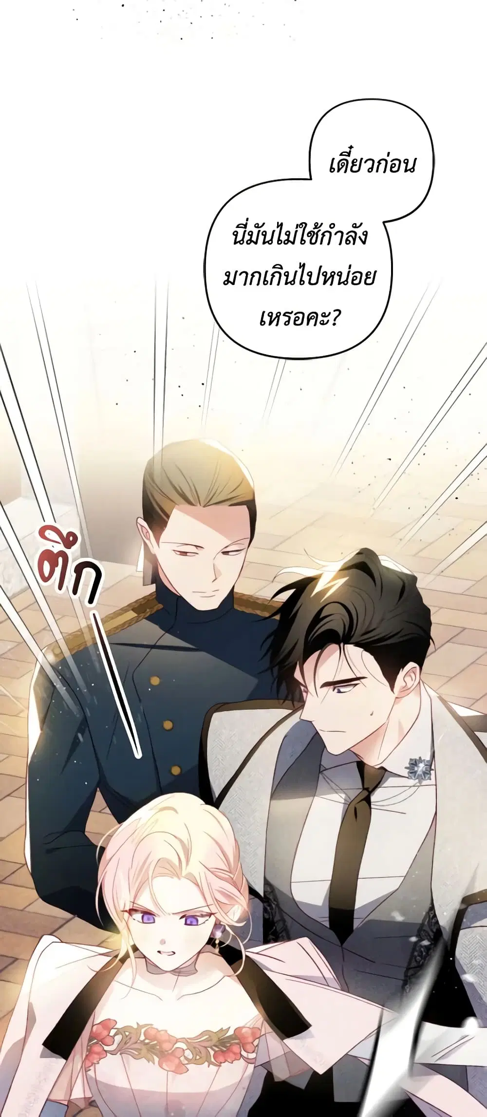 Raising My Fiancé With Money ตอนที่ 19 หน้า 2