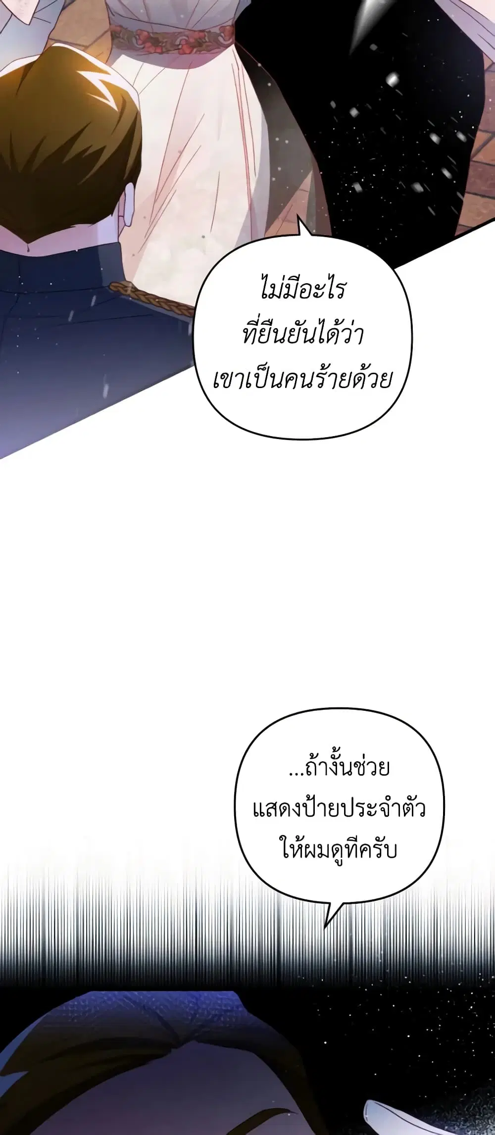 Raising My Fiancé With Money ตอนที่ 19 หน้า 3