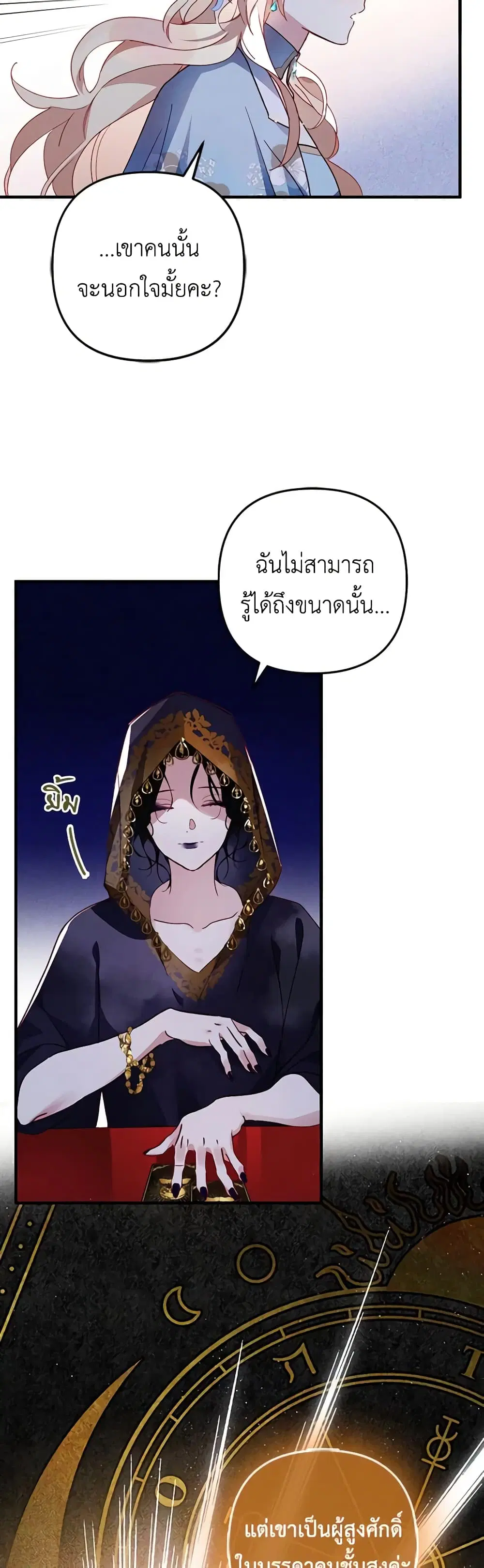 Raising My Fiancé With Money ตอนที่ 2 หน้า 3