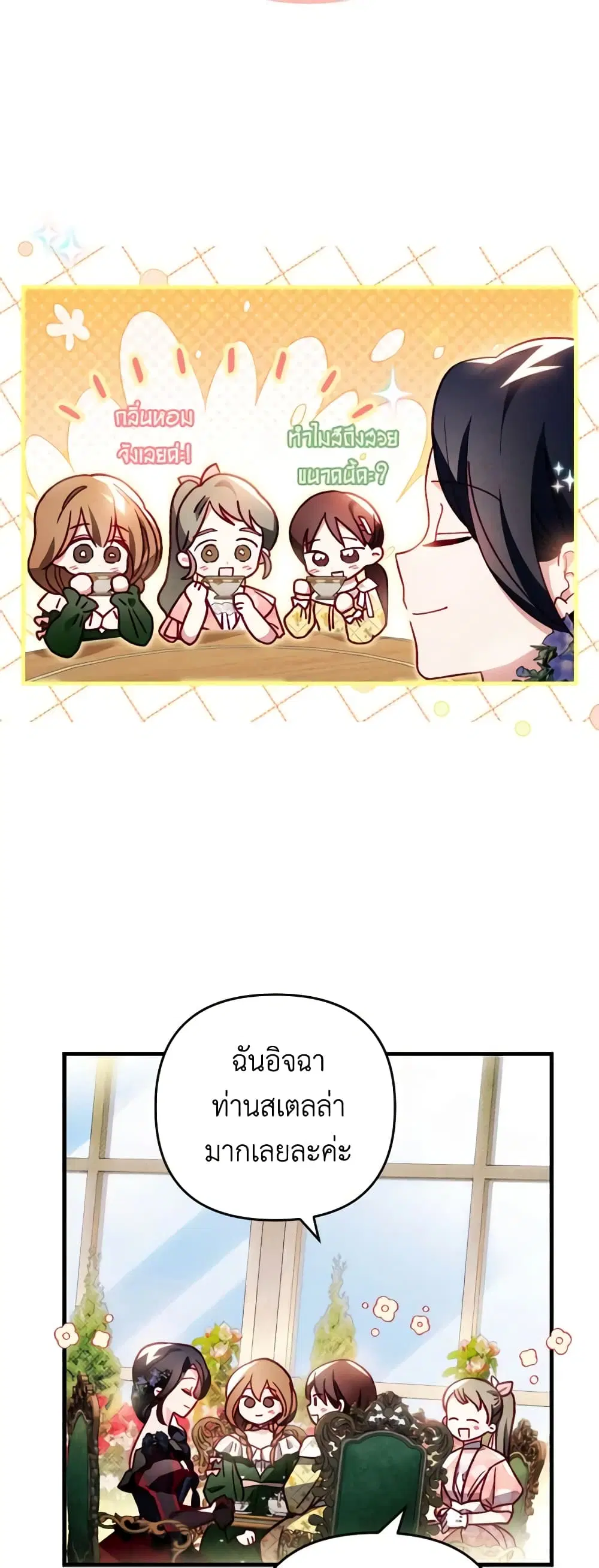 Raising My Fiancé With Money ตอนที่ 20 หน้า 1