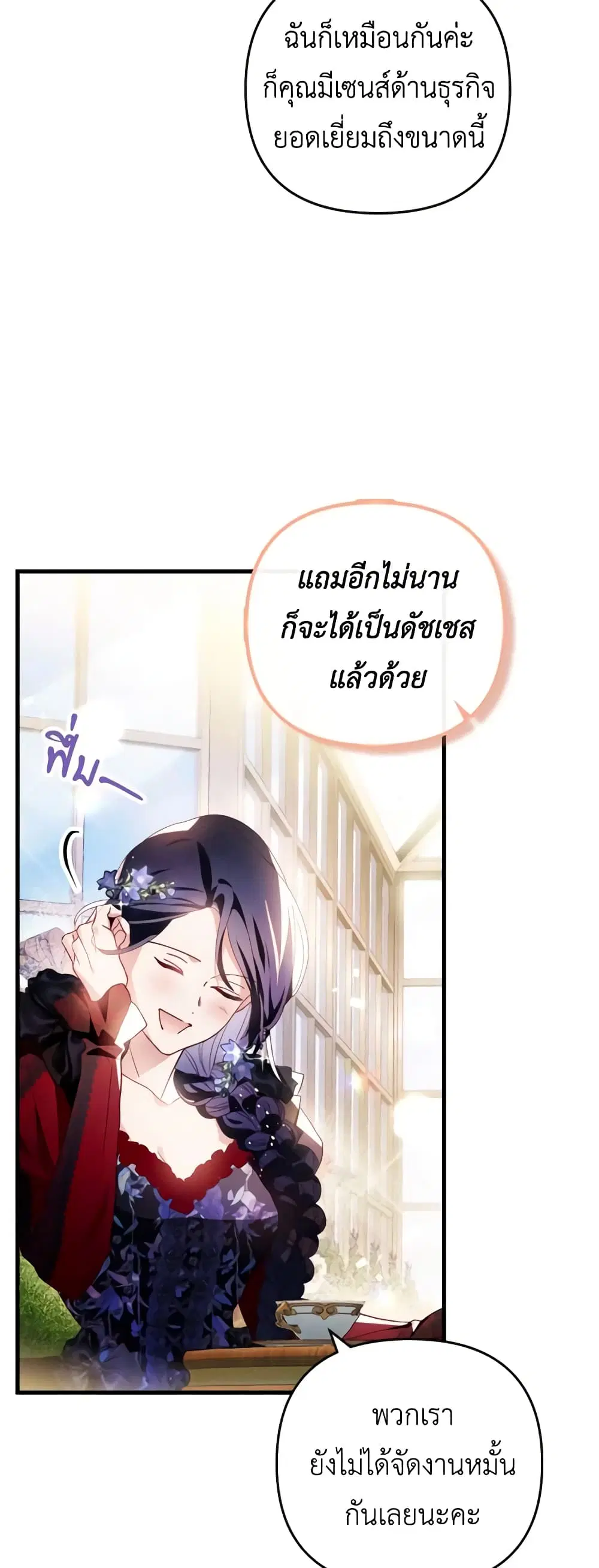 Raising My Fiancé With Money ตอนที่ 20 หน้า 2
