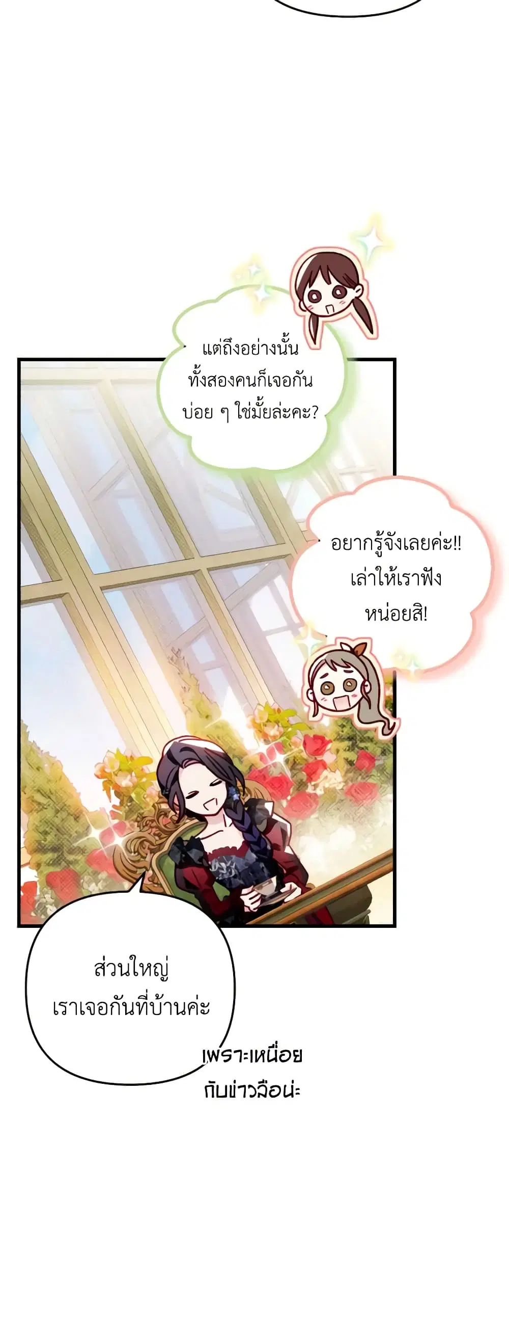 Raising My Fiancé With Money ตอนที่ 20 หน้า 3