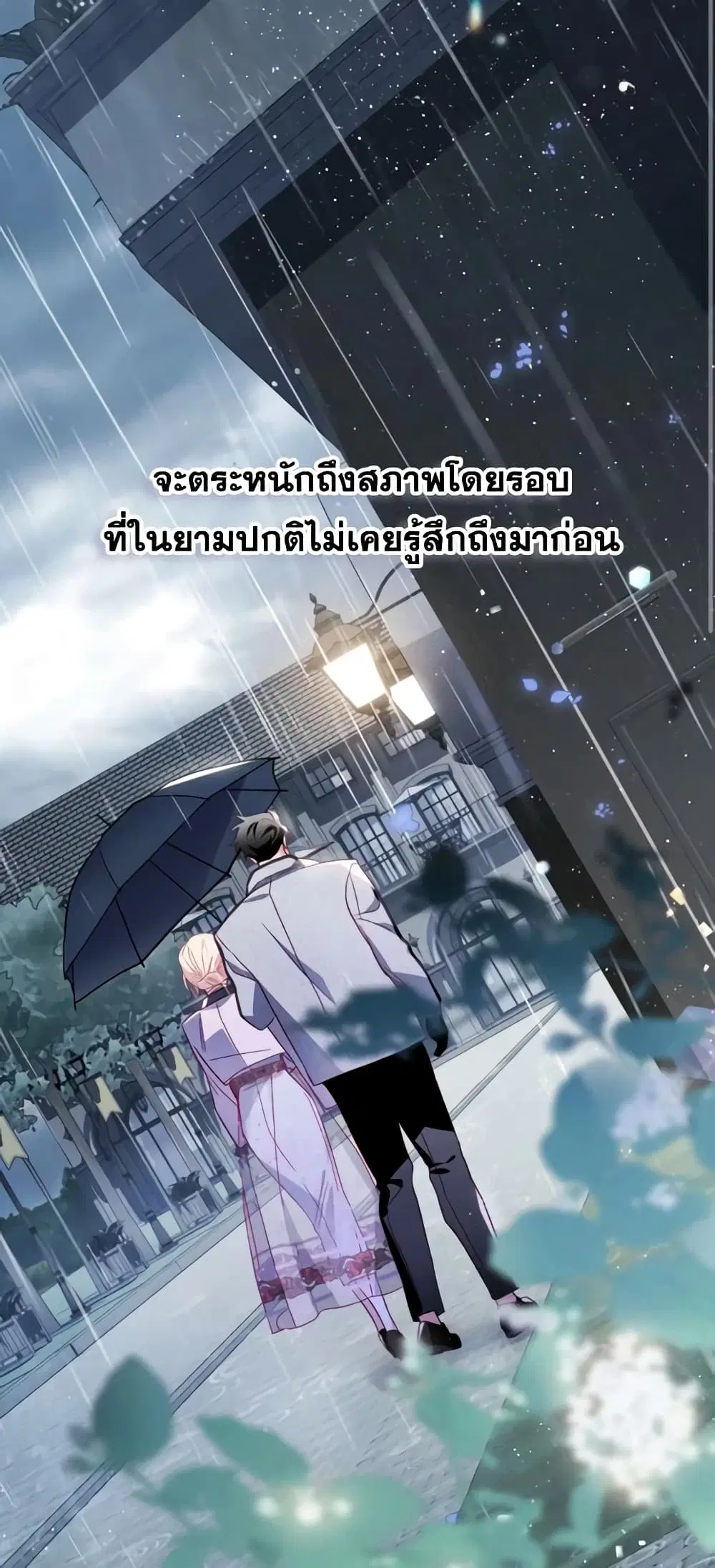 Raising My Fiancé With Money ตอนที่ 21 หน้า 1