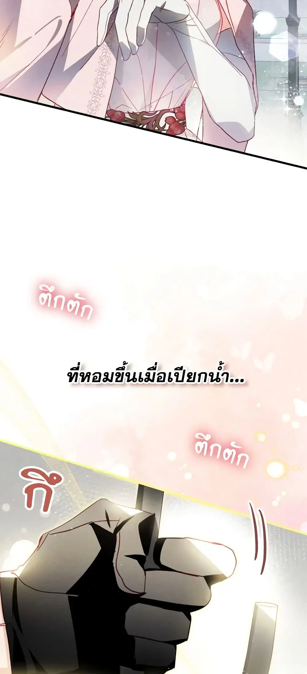 Raising My Fiancé With Money ตอนที่ 21 หน้า 2