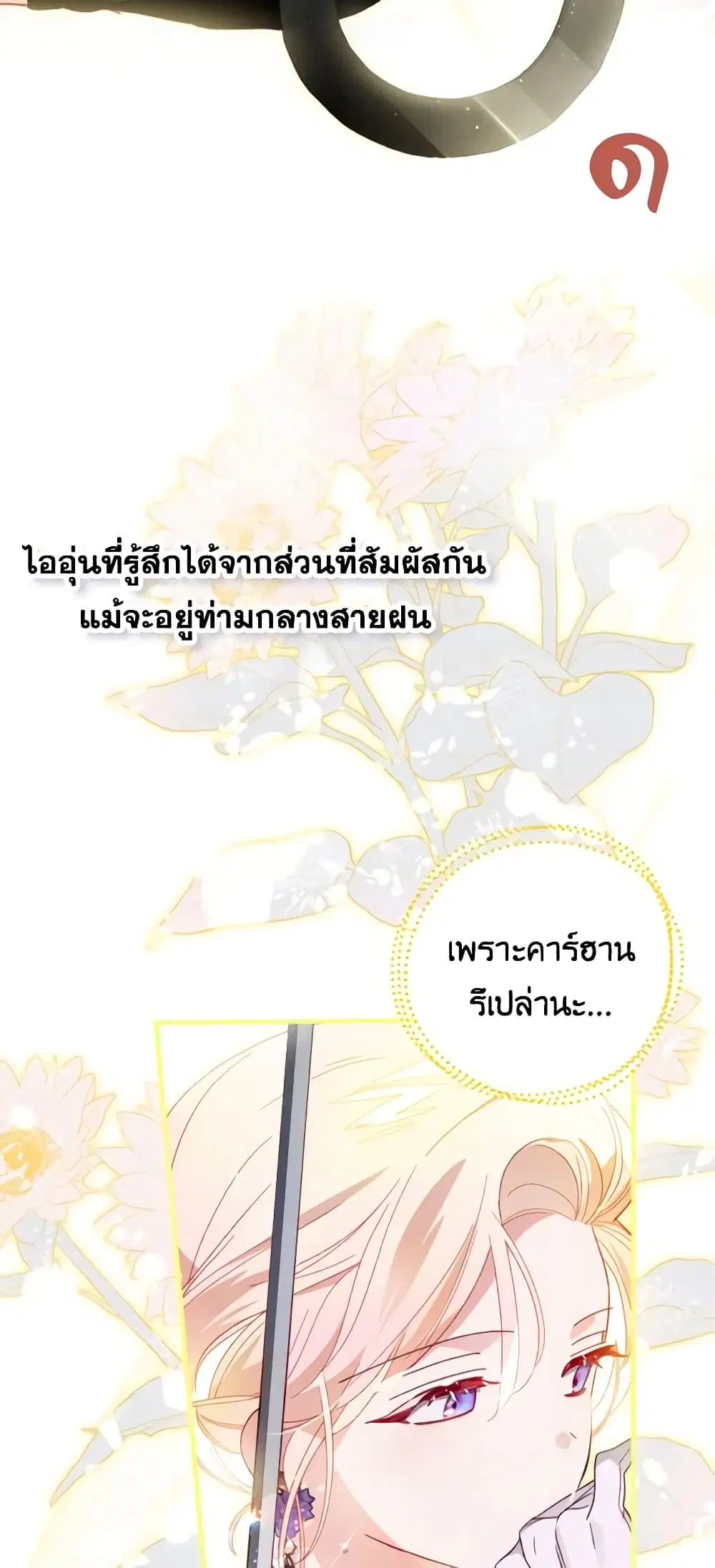 Raising My Fiancé With Money ตอนที่ 21 หน้า 3