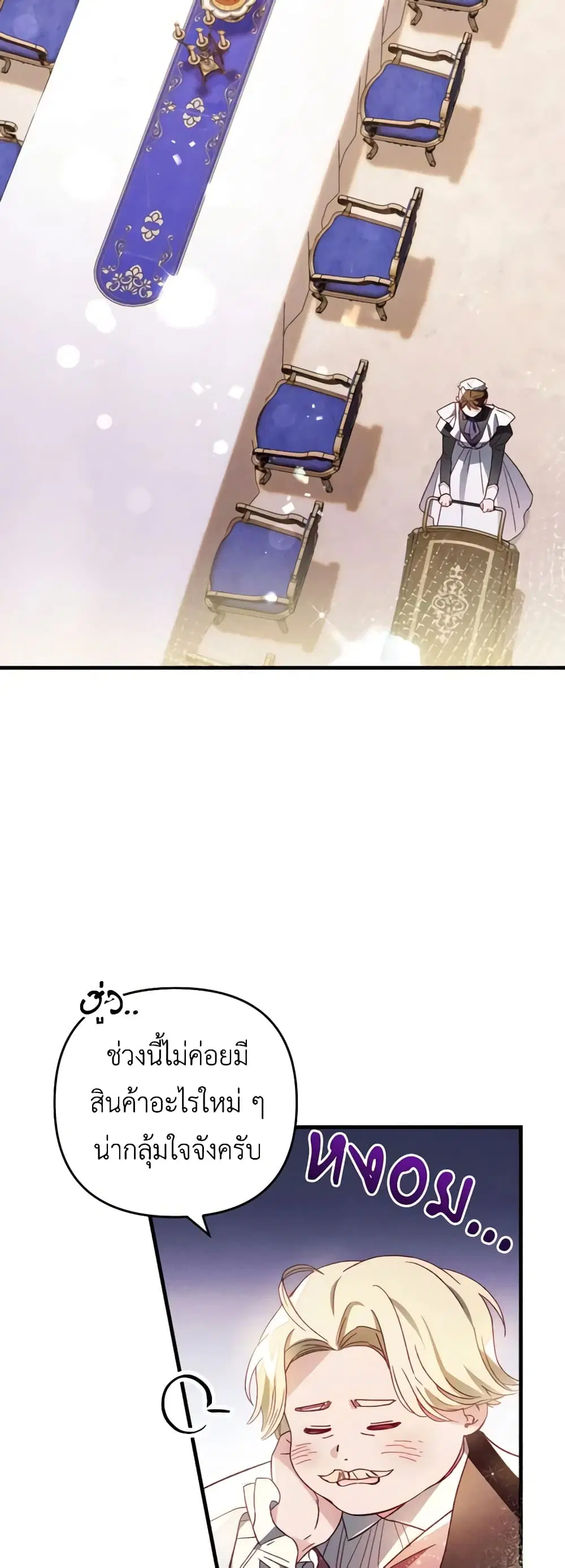 Raising My Fiancé With Money ตอนที่ 23 หน้า 2