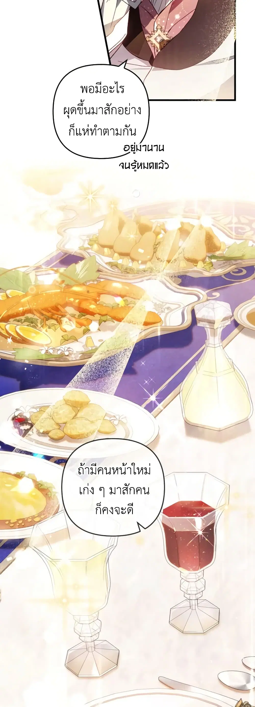 Raising My Fiancé With Money ตอนที่ 23 หน้า 3