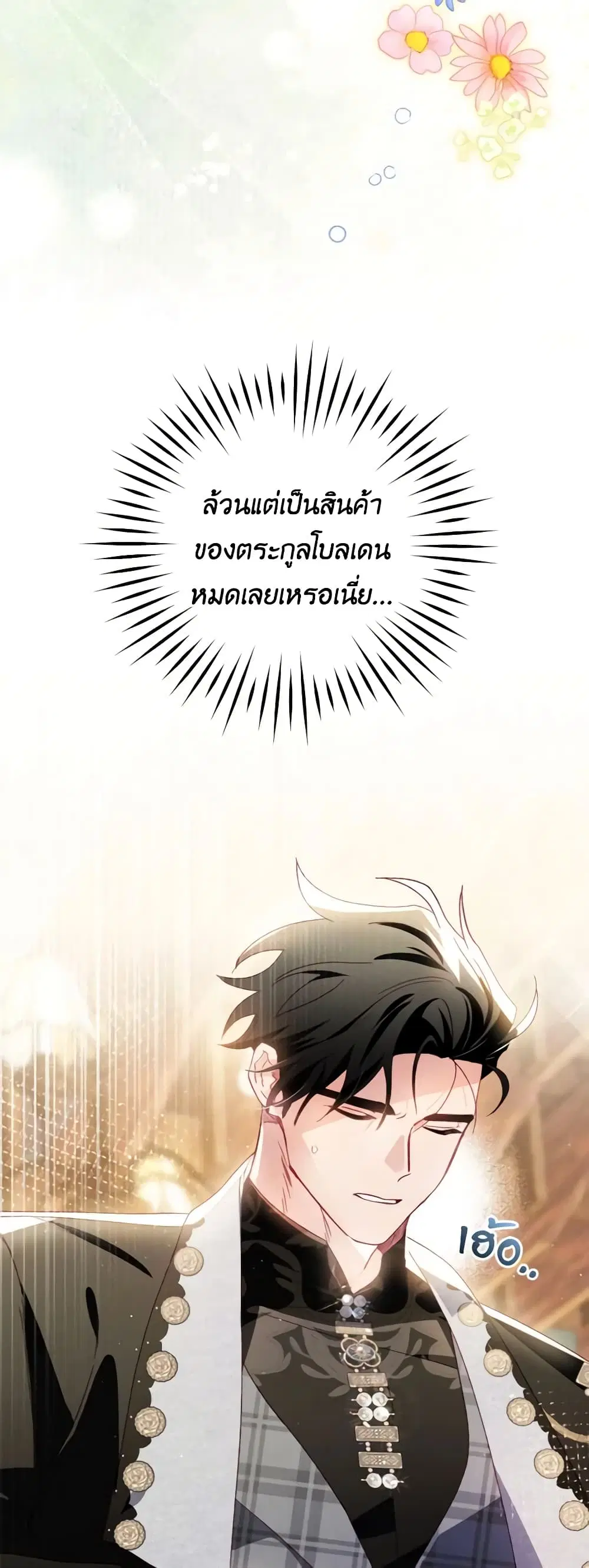 Raising My Fiancé With Money ตอนที่ 24 หน้า 3