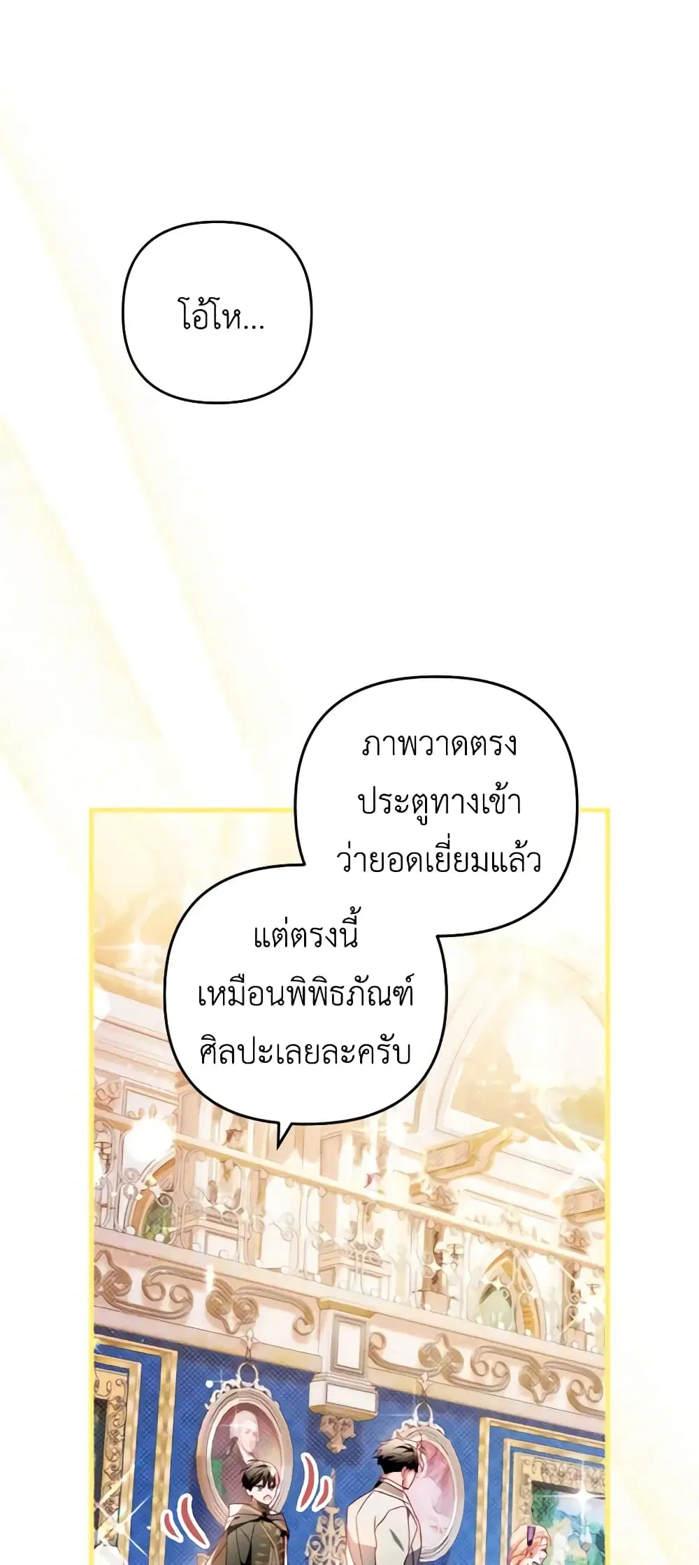 Raising My Fiancé With Money ตอนที่ 25 หน้า 2