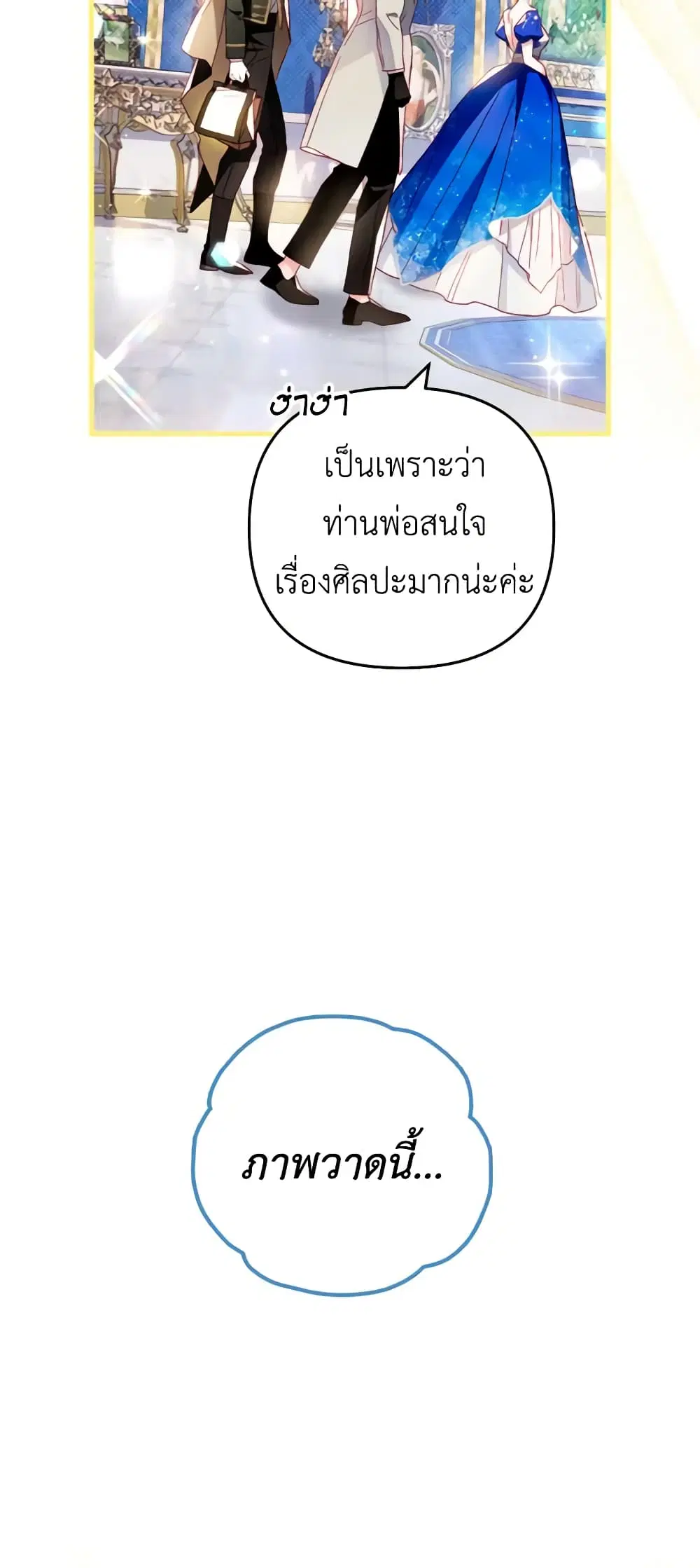 Raising My Fiancé With Money ตอนที่ 25 หน้า 3
