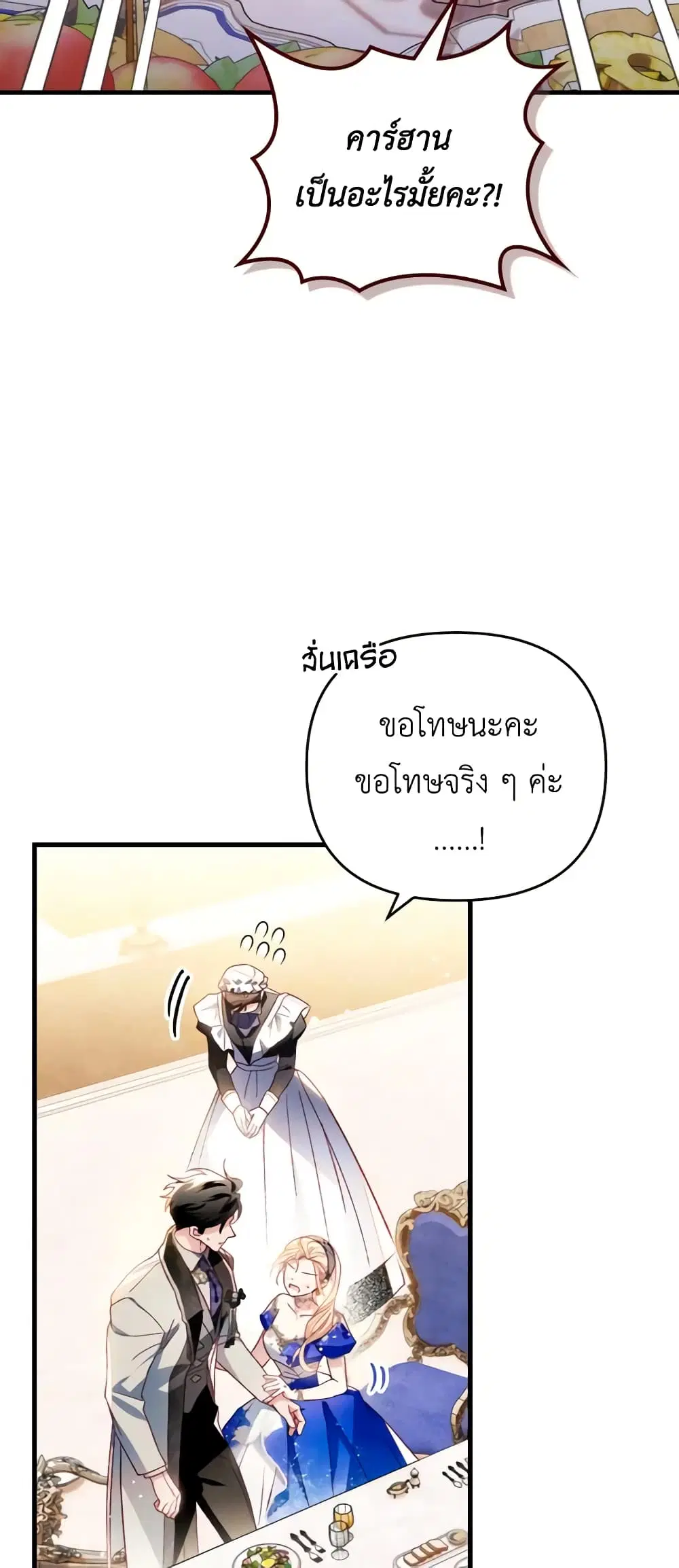 Raising My Fiancé With Money ตอนที่ 27 หน้า 3