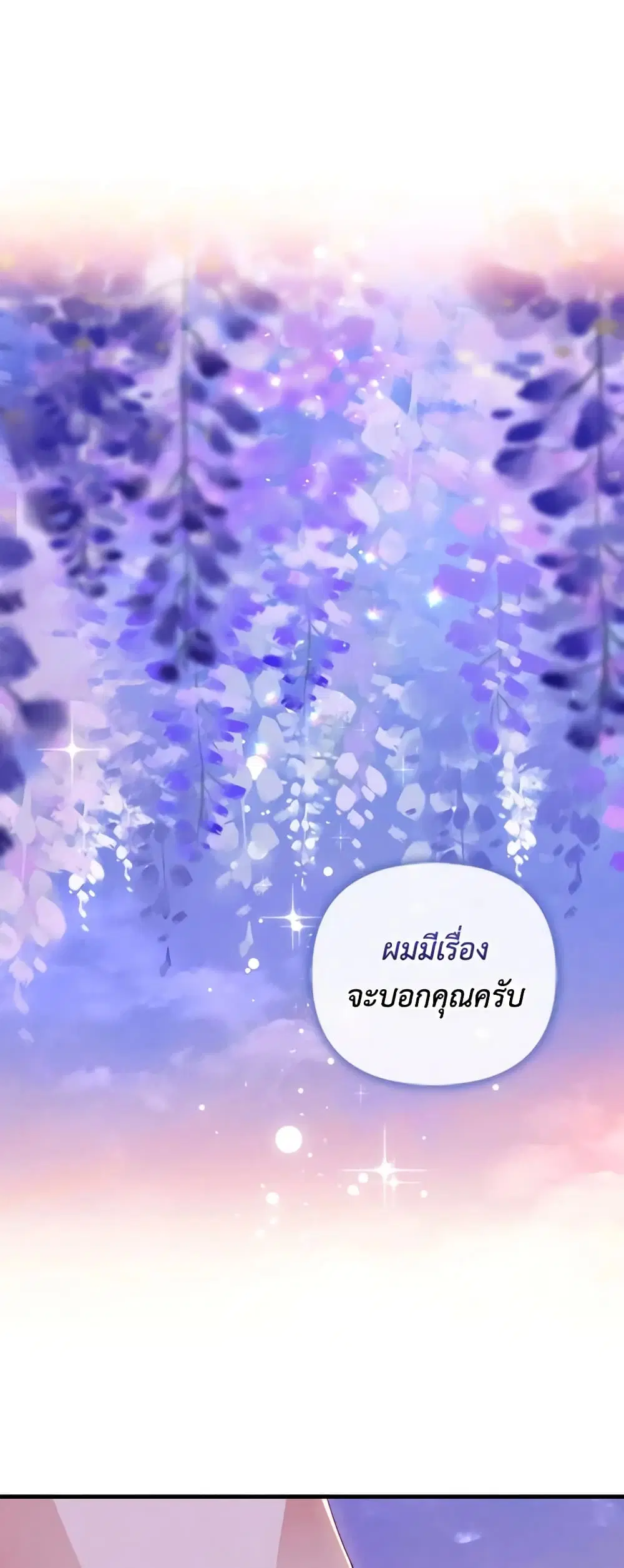Raising My Fiancé With Money ตอนที่ 28 หน้า 1